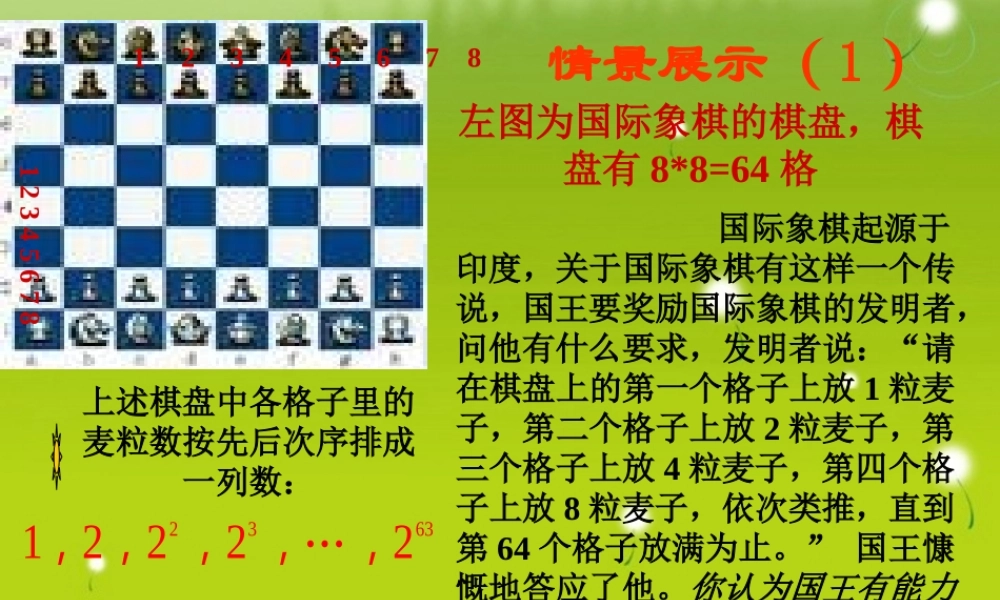 高中数学(等比数列)课件2 北师大版必修4 课件