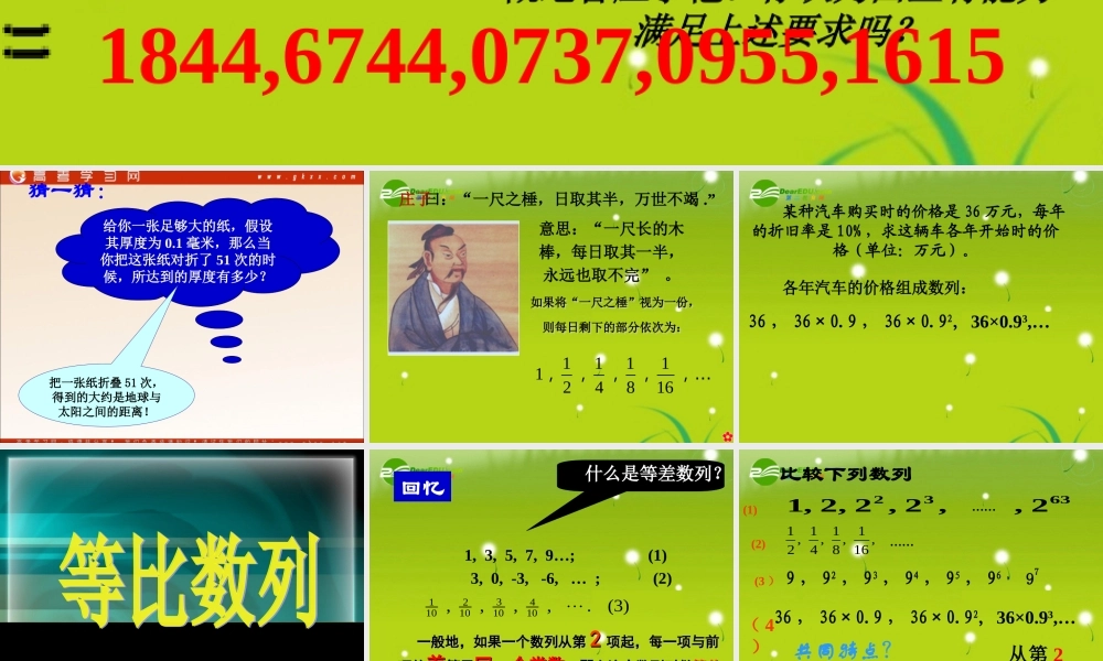 高中数学(等比数列)课件2 北师大版必修4 课件