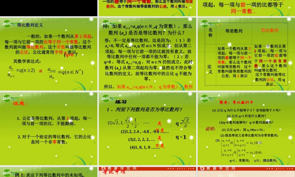 高中数学(等比数列)课件2 北师大版必修4 课件