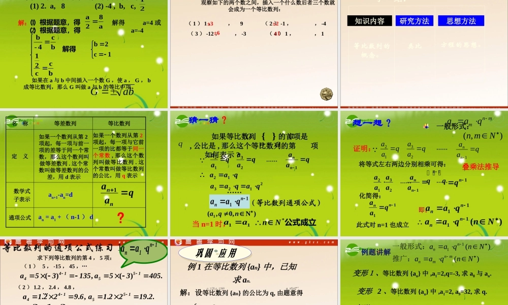 高中数学(等比数列)课件2 北师大版必修4 课件