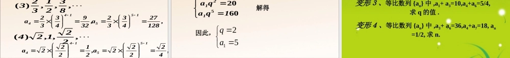 高中数学(等比数列)课件2 北师大版必修4 课件