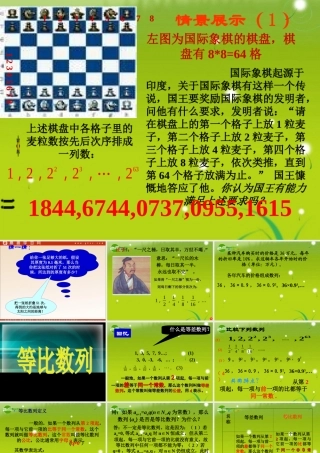高中数学(等比数列)课件2 北师大版必修4 课件