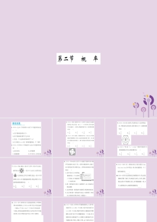 湖北省中考数学一轮复习 第八章 统计与概率 第二节 概率(习题提升)课件