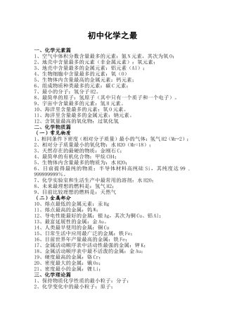 初中化学之最