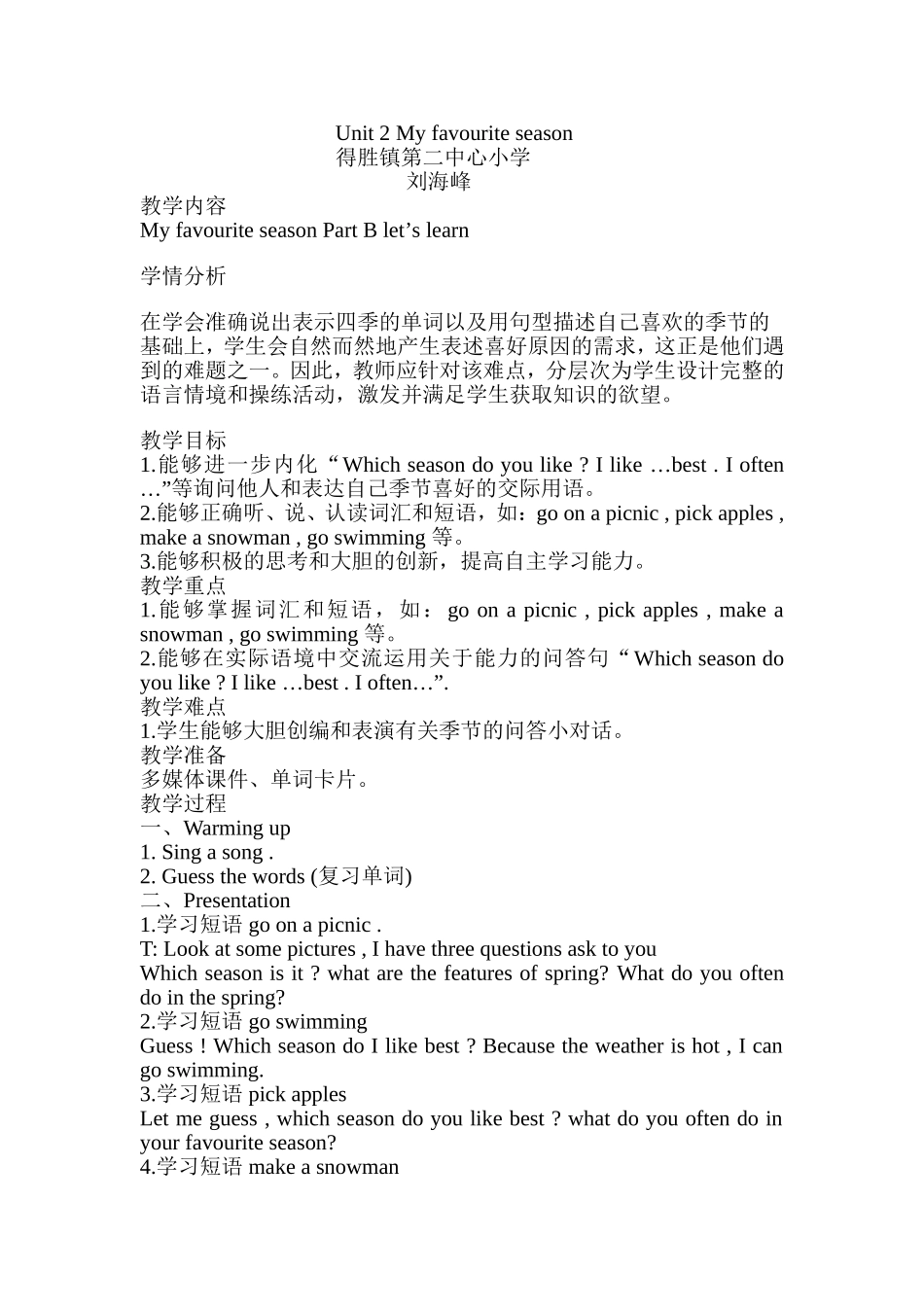 Unit2Myfavouriteseason得胜镇第二中心小学刘海峰_第1页