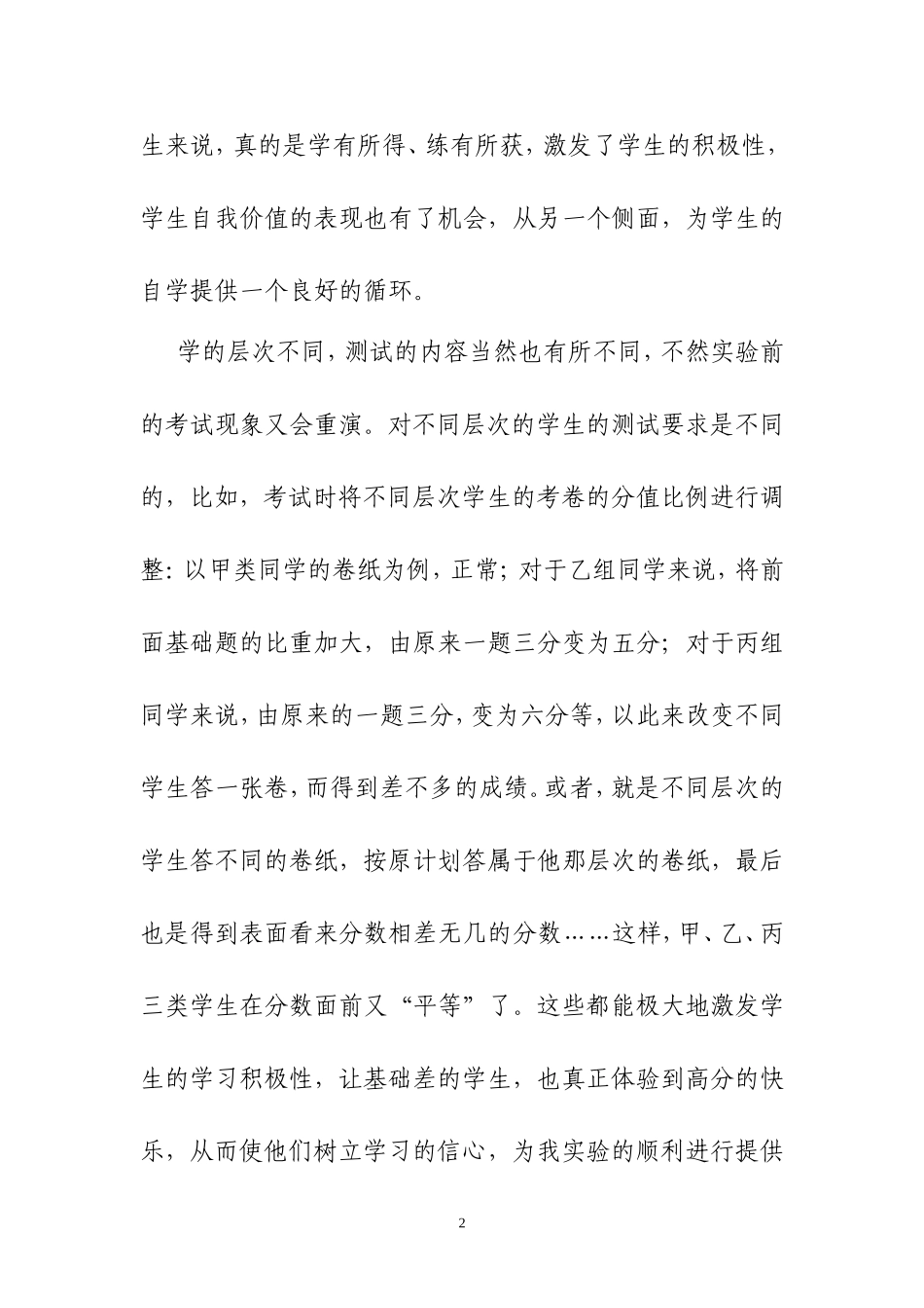 作业布置的技巧_第2页
