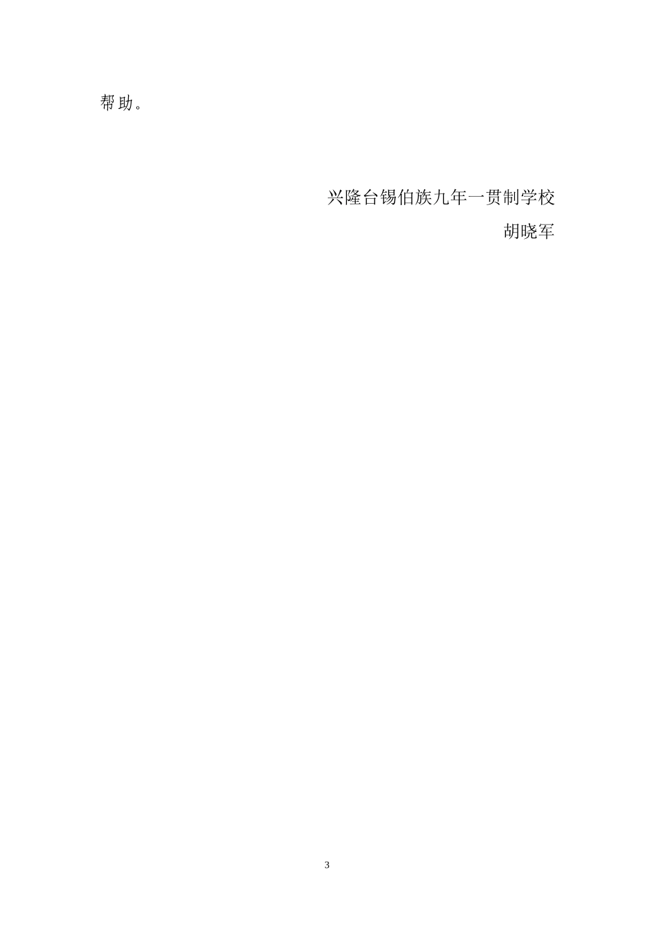 作业布置的技巧_第3页