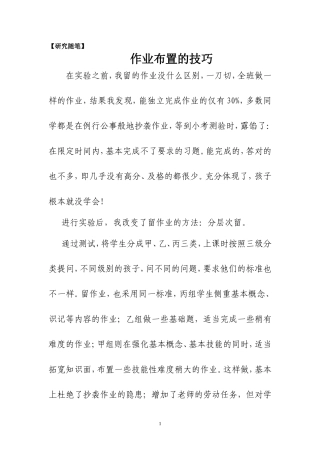 作业布置的技巧