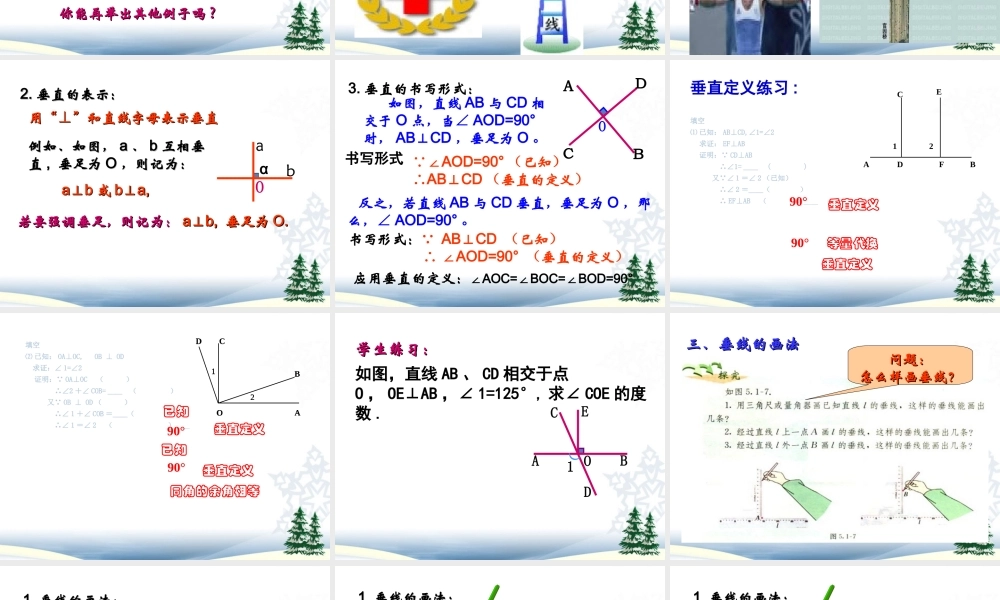 七年级数学下册《垂线》PPT