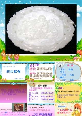 (北师大版)三年级语文下册课件-和氏献璧2