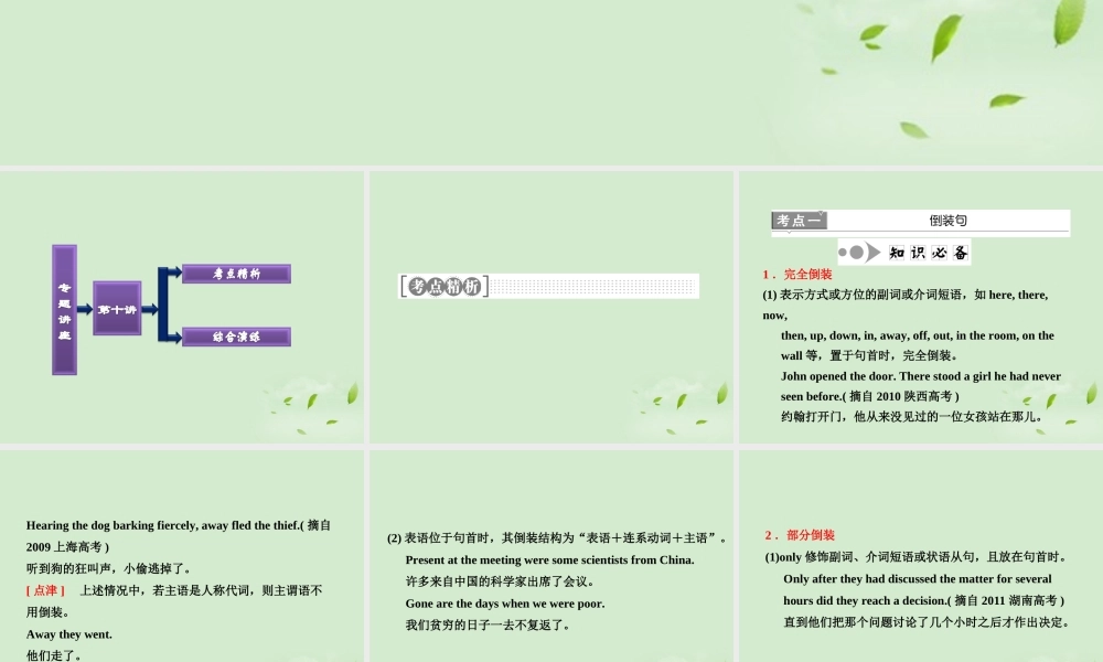 高考英语一轮复习 第十讲 特殊句式(主谓一致，倒装，省略等)课件