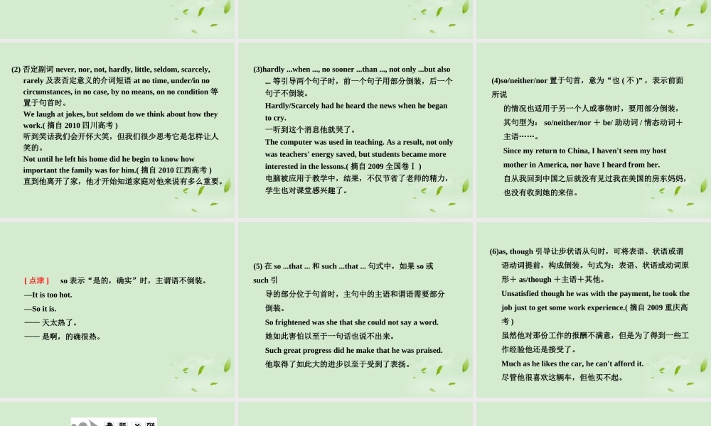 高考英语一轮复习 第十讲 特殊句式(主谓一致，倒装，省略等)课件