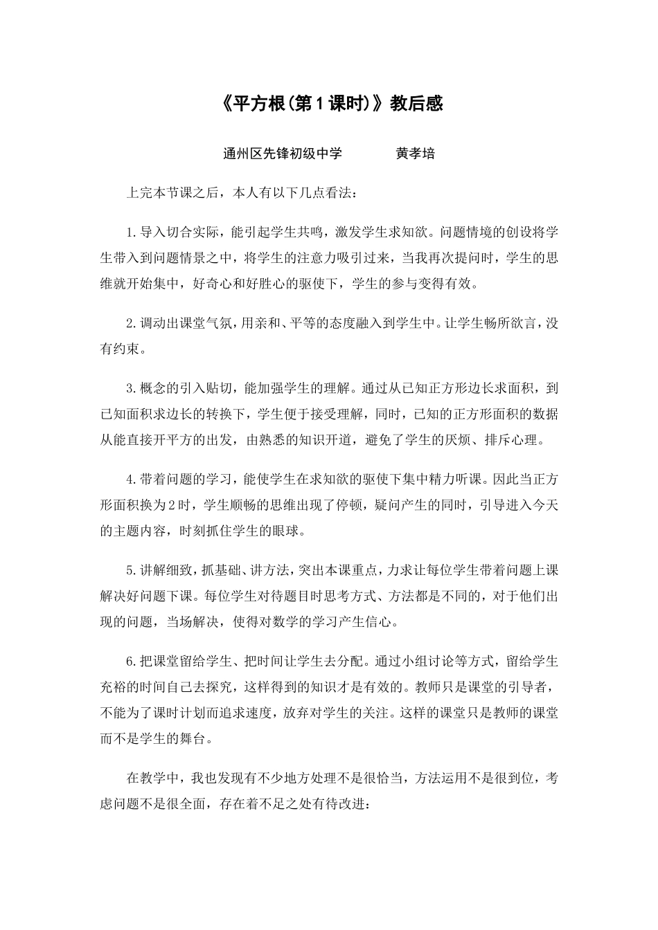 《平方根(第1课时)》教后感_第1页