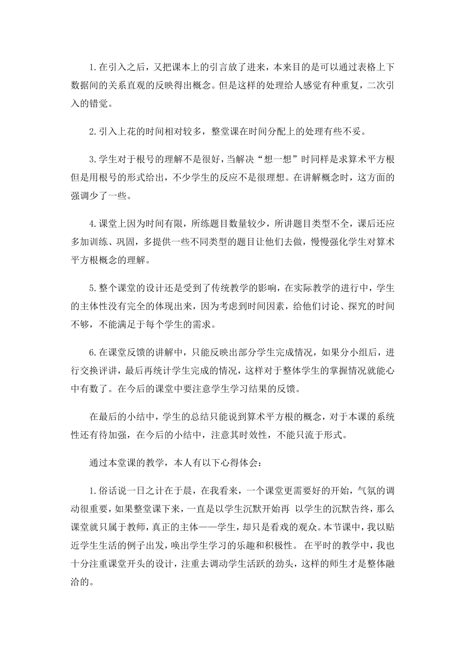 《平方根(第1课时)》教后感_第2页