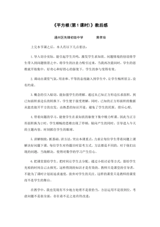 《平方根(第1课时)》教后感