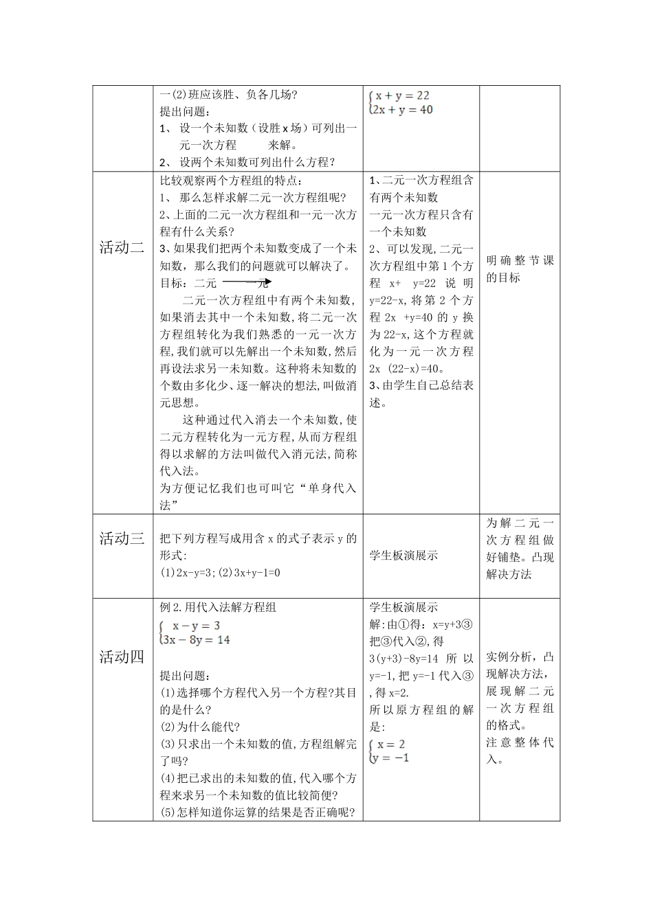 用代入消元法法解二元一次方程组_第2页