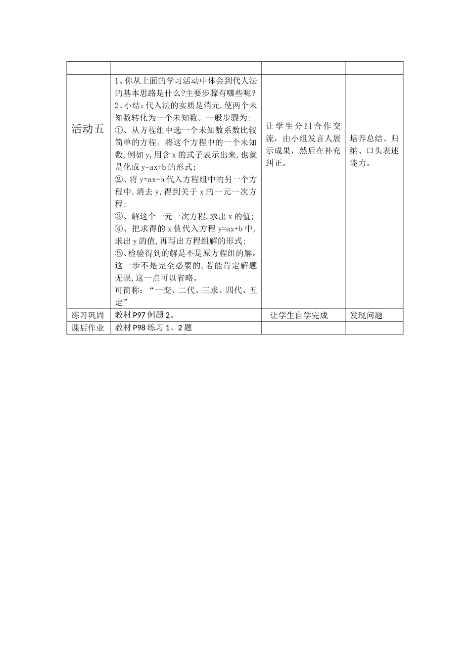用代入消元法法解二元一次方程组_第3页