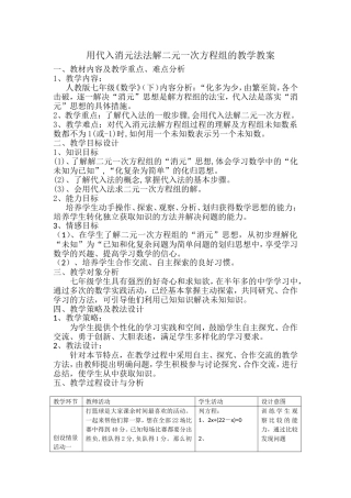用代入消元法法解二元一次方程组