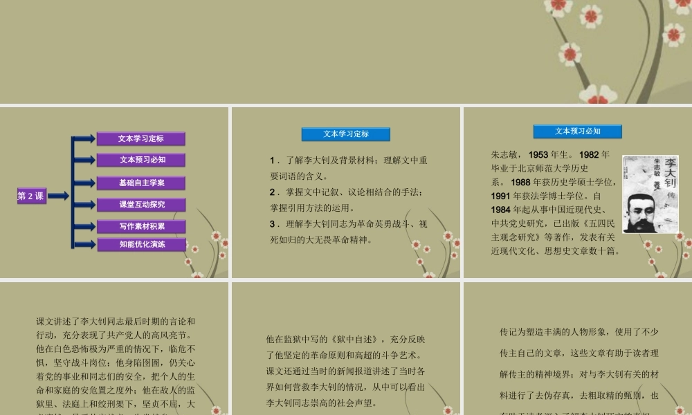 高中语文 第一单元 第2课铁肩担道义课件 粤教版选修(传记选读) 课件