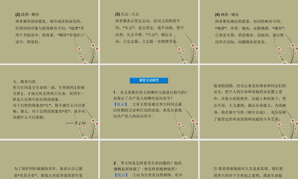 高中语文 第一单元 第2课铁肩担道义课件 粤教版选修(传记选读) 课件