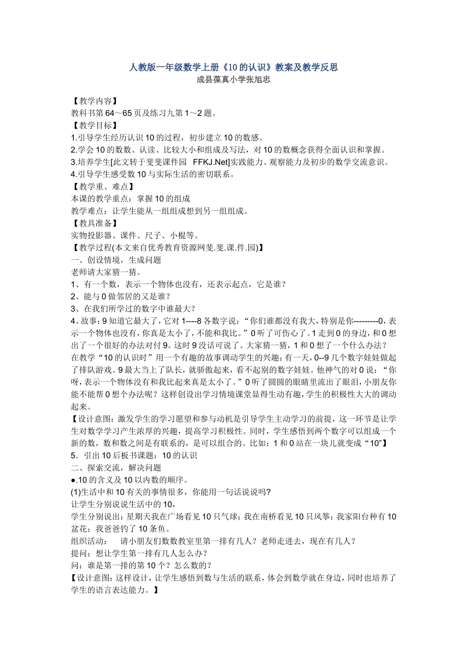 《10的认识》教学设计和反思_第1页