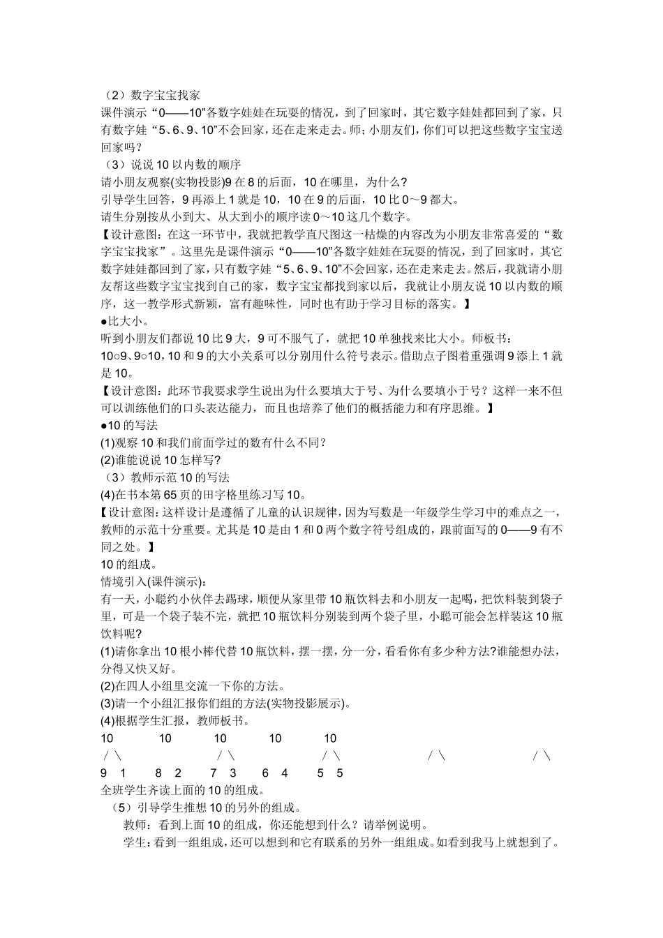 《10的认识》教学设计和反思_第2页
