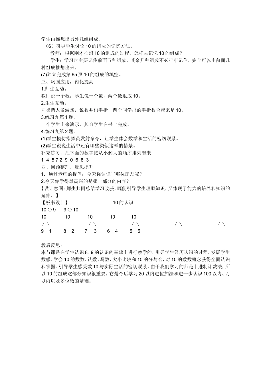 《10的认识》教学设计和反思_第3页