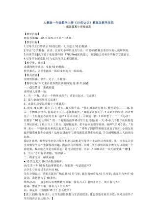 《10的认识》教学设计和反思