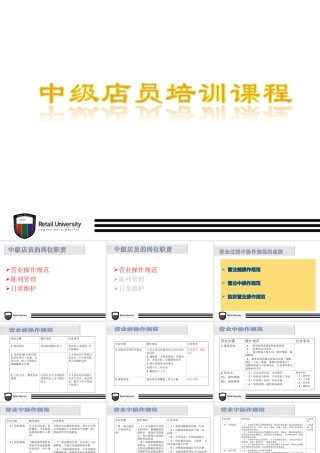阿迪达斯中级店员培训课程