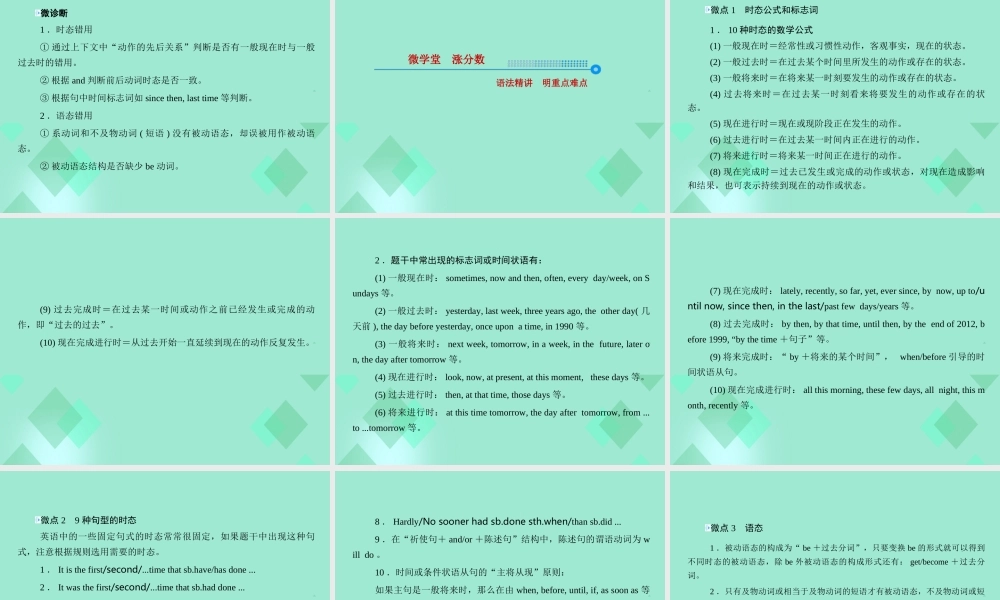 高三英语一轮复习 语法提分微点案 考点3 动词的时态和语态课件