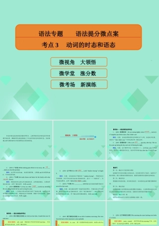 高三英语一轮复习 语法提分微点案 考点3 动词的时态和语态课件