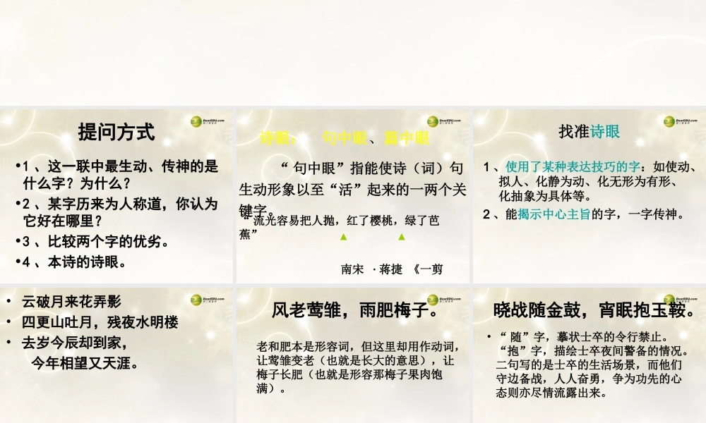 河南省安阳一中高考语文专题复习 炼字诗鉴课件