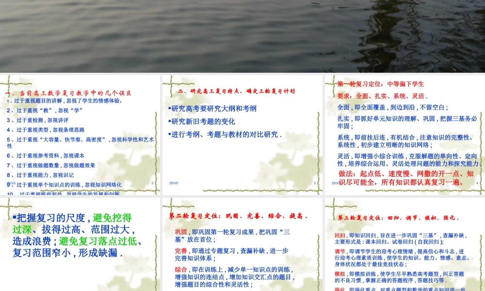 高中数学教学的若干思考 新课标 人教版 课件