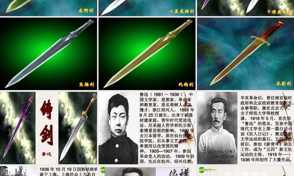 高中语文(铸剑)课件 语文版必修1 课件