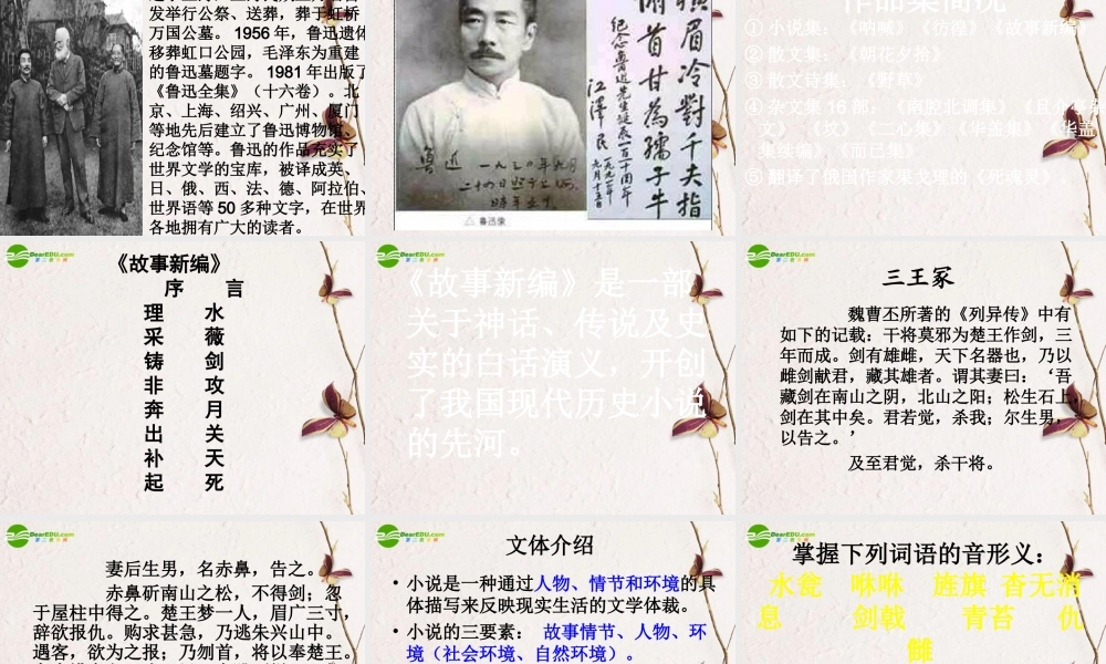 高中语文(铸剑)课件 语文版必修1 课件