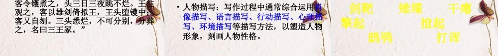 高中语文(铸剑)课件 语文版必修1 课件
