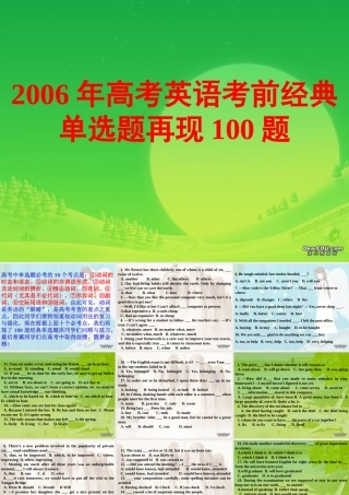 高考英语考前经典单选题再现100题 人教版 试题