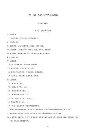 化纤基础知识和加弹工艺知识
