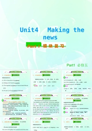 高中英语总复习 Unit4　Making the news(1)课件 新人教版必修5 课件