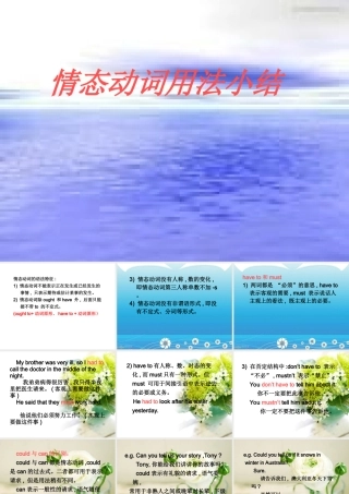 浙江地区英语科情态动词用法小结资料 课件