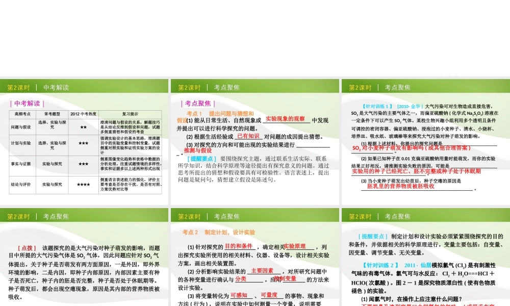 版中考生物一轮复习(含中考新题) 第2课时科学探究精品课件 浙教版 课件