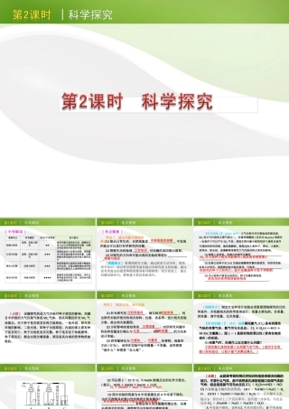 版中考生物一轮复习(含中考新题) 第2课时科学探究精品课件 浙教版 课件