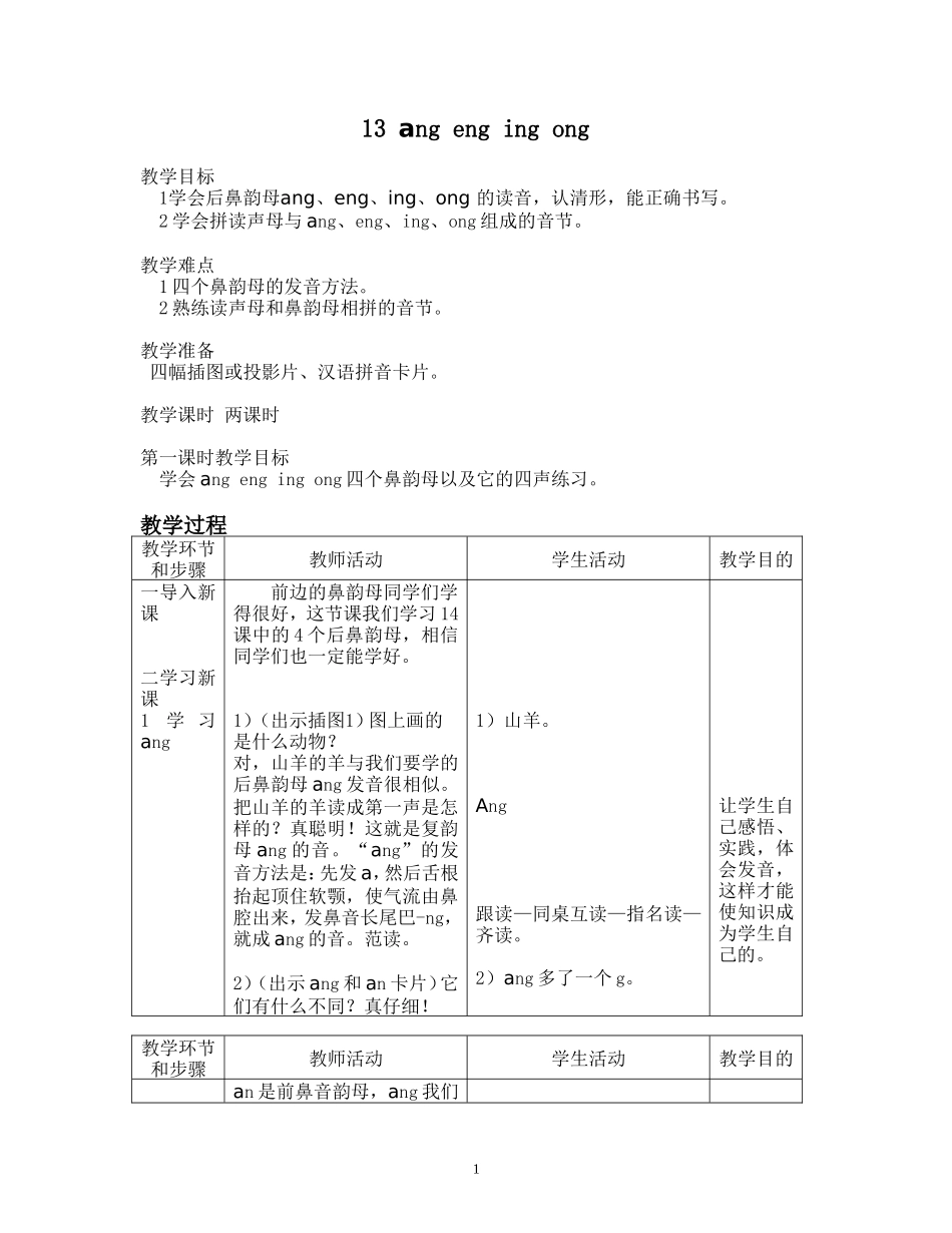 13angengingong_第1页