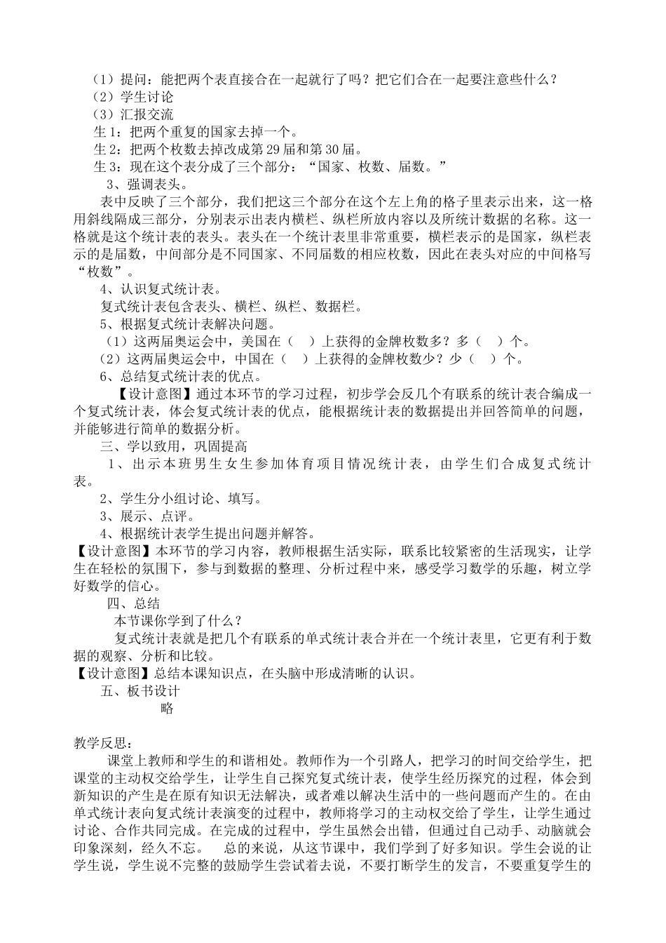 人教2011版小学数学三年级复式统计图-教学设计_第2页