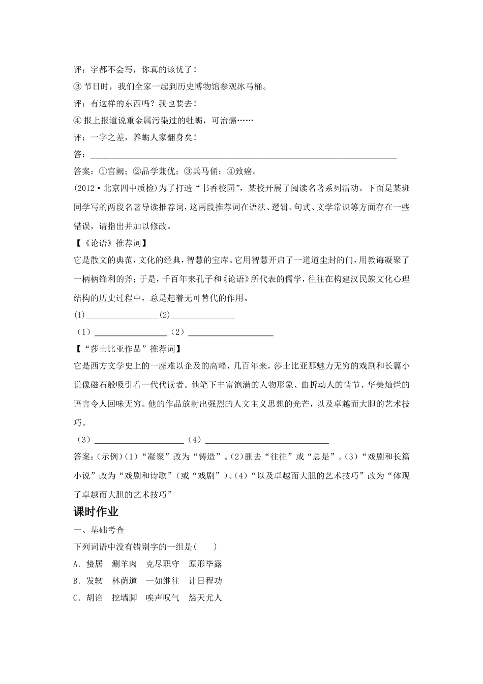 《咬文嚼字——消灭错别字》习题5_第2页