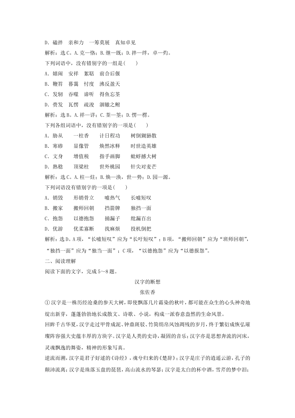 《咬文嚼字——消灭错别字》习题5_第3页