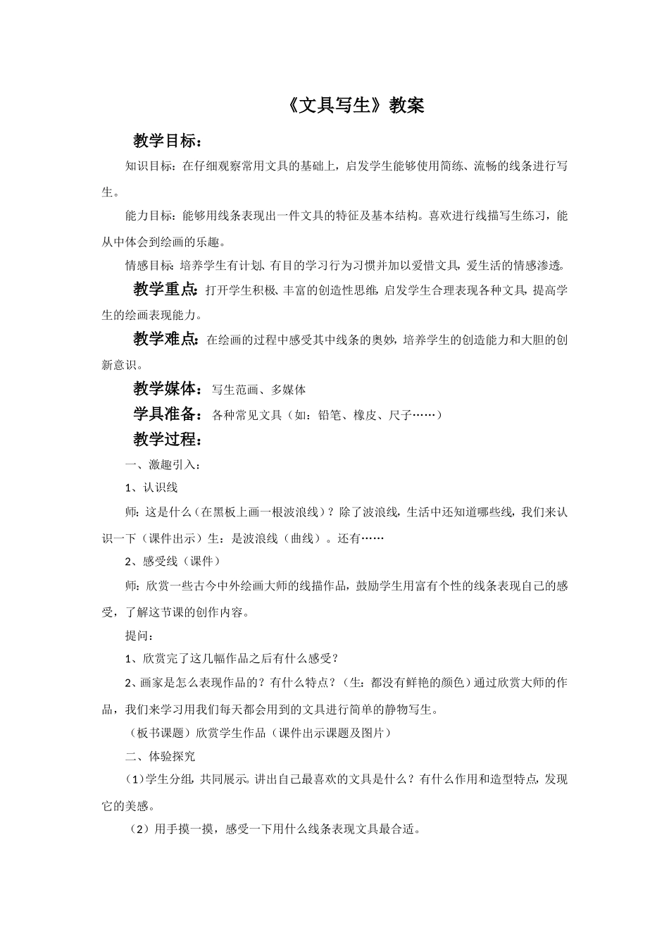 《文具写生》教案_第1页