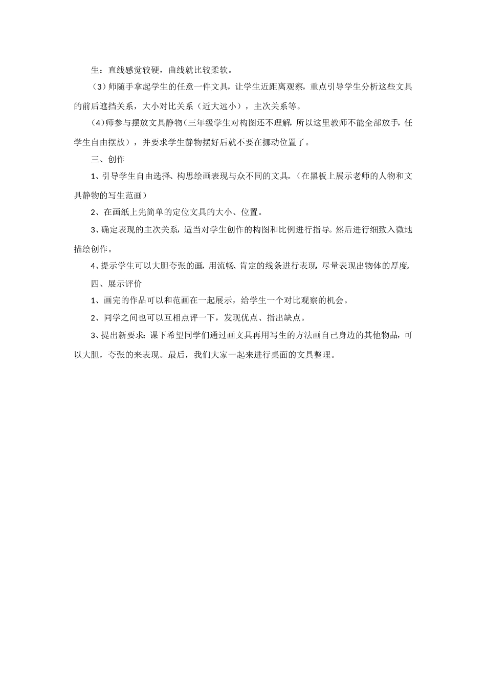 《文具写生》教案_第2页