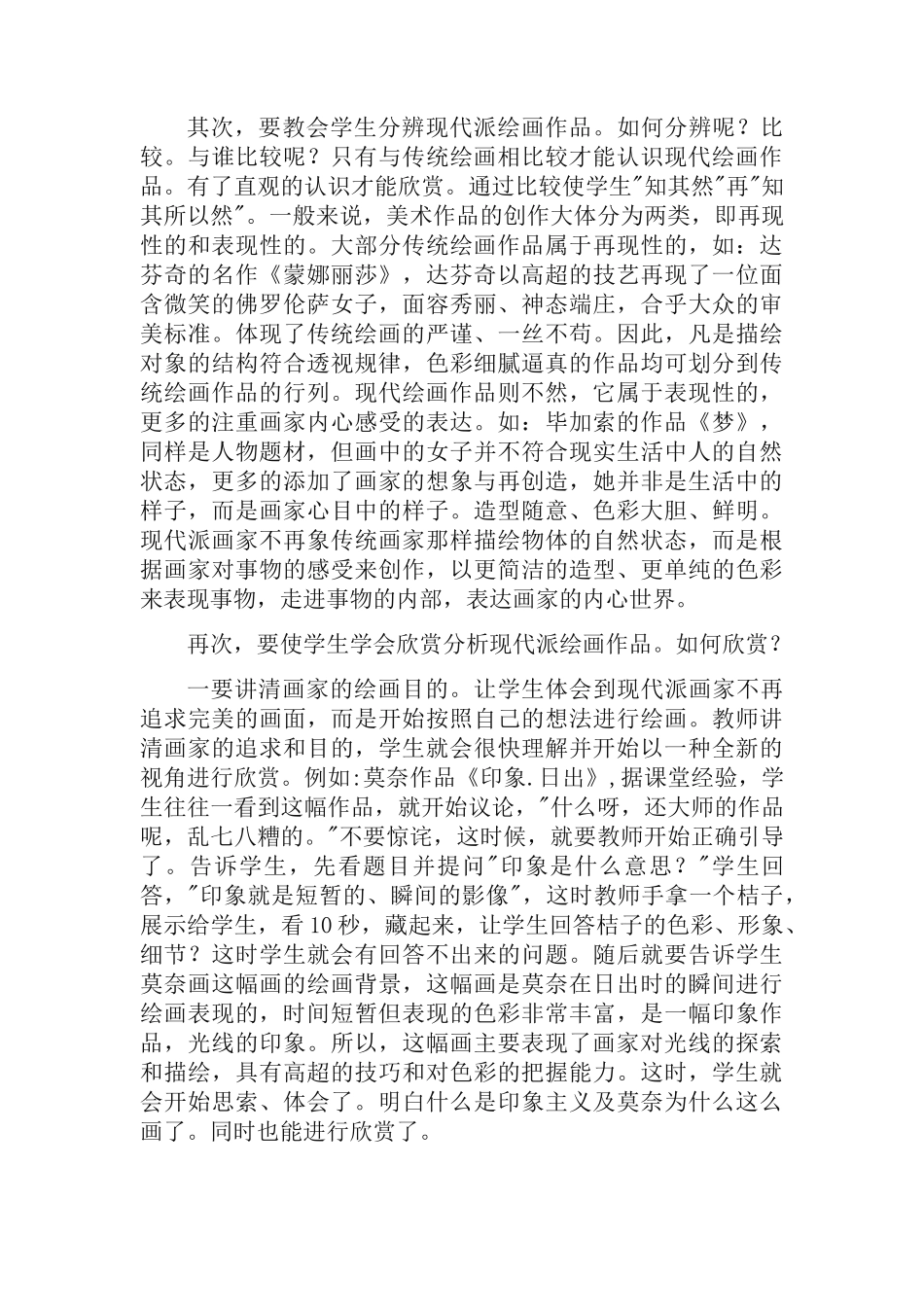 现代绘画鉴赏的方法_第2页