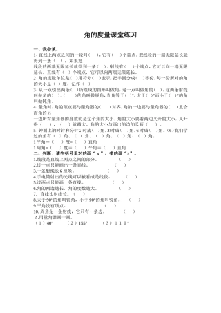 小学人教四年级数学角的度量课后练习